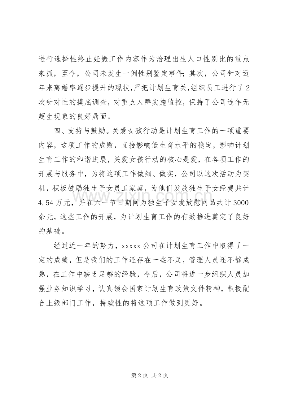 公司计划生育年终总结.docx_第2页