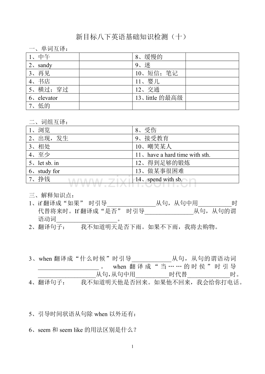 新目标八下英语基础知识检测10.doc_第1页