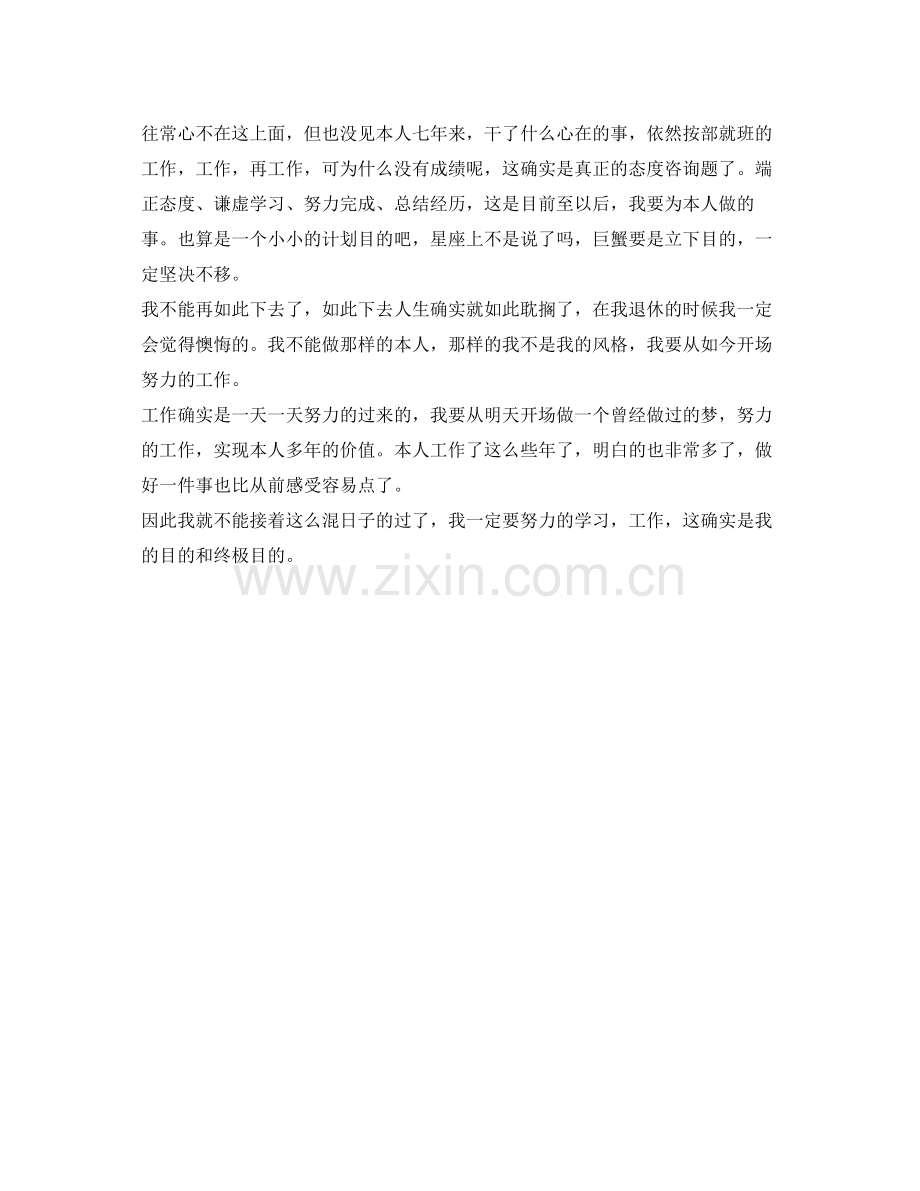 普通皮毛工厂工人的自我参考总结（通用）.docx_第2页