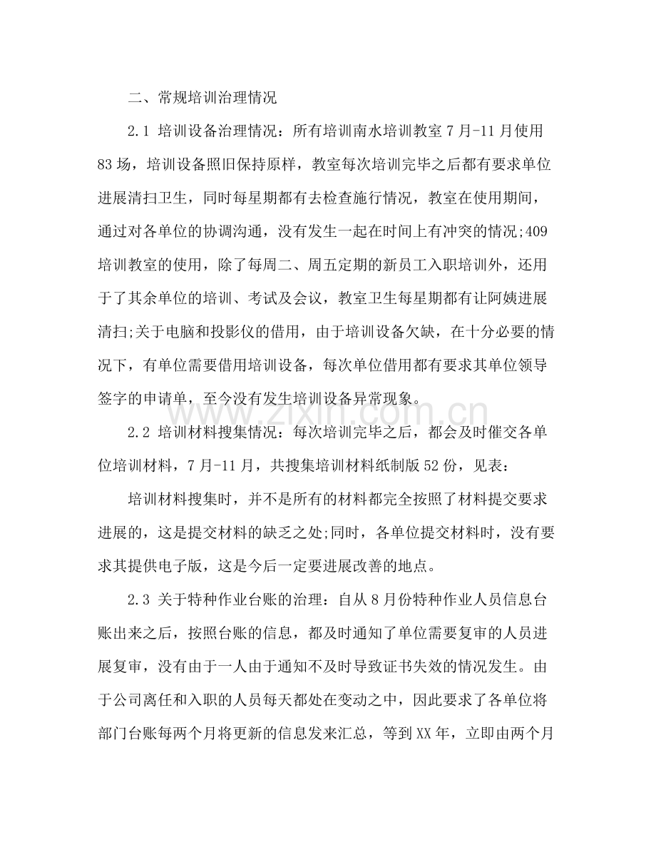 2021年10月学校工作参考总结范文_0.docx_第2页