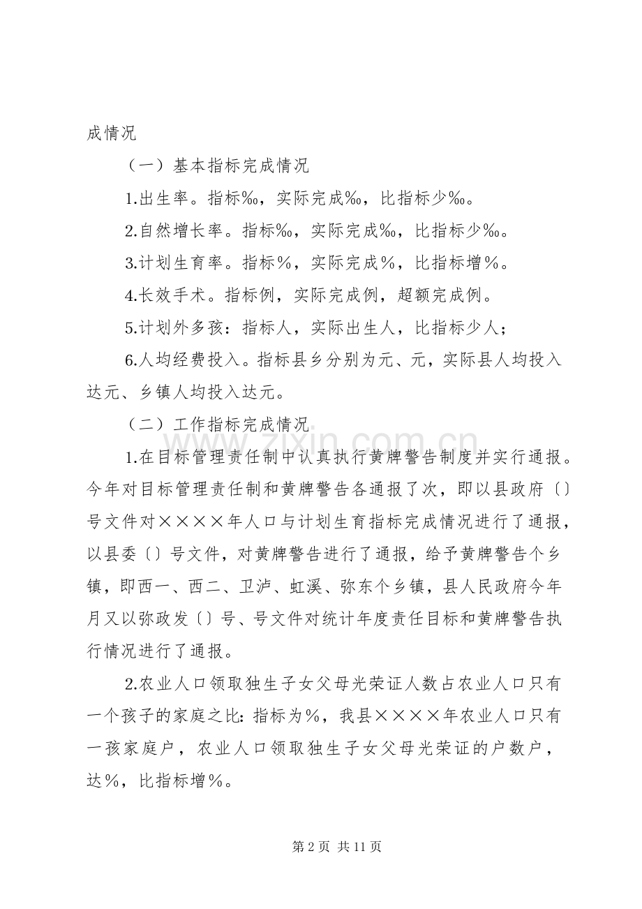 县人民政府二○○四年人口与计划生育责任目标完成和“黄牌警告”制度落实情况报告.docx_第2页