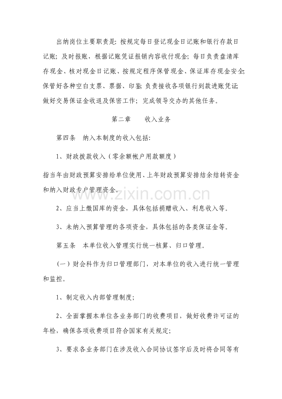 XX单位收支业务管理制度.doc_第2页