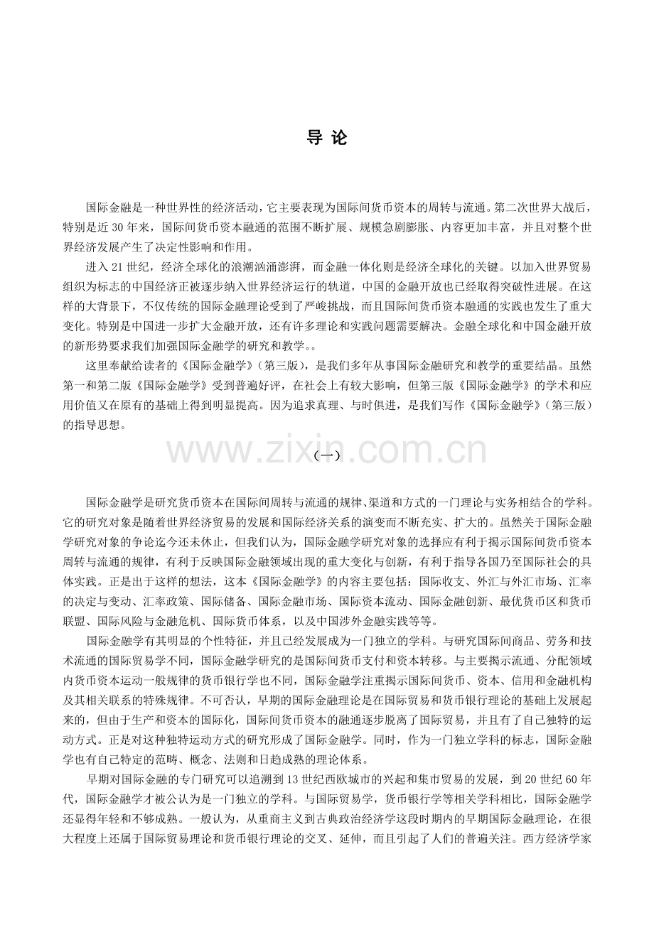 南京大学《国际金融学》MBA.doc_第2页
