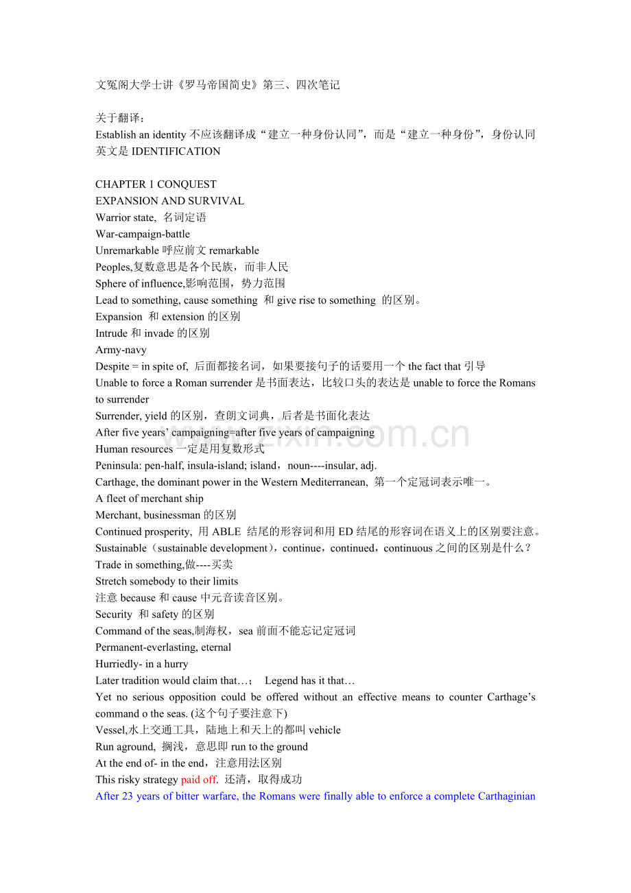 文冤阁大学士讲罗马帝国简史第三、四次笔记.doc_第1页