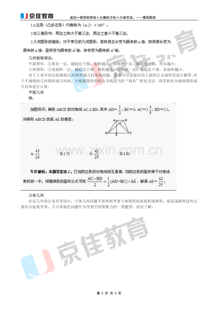 国考行测数量关系：几何问题基础知识讲解.doc_第2页
