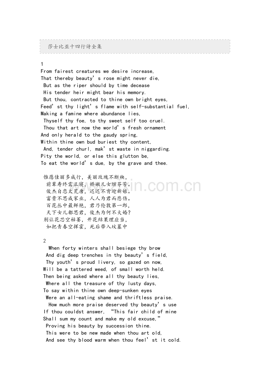 莎士比亚十四行诗.doc_第1页
