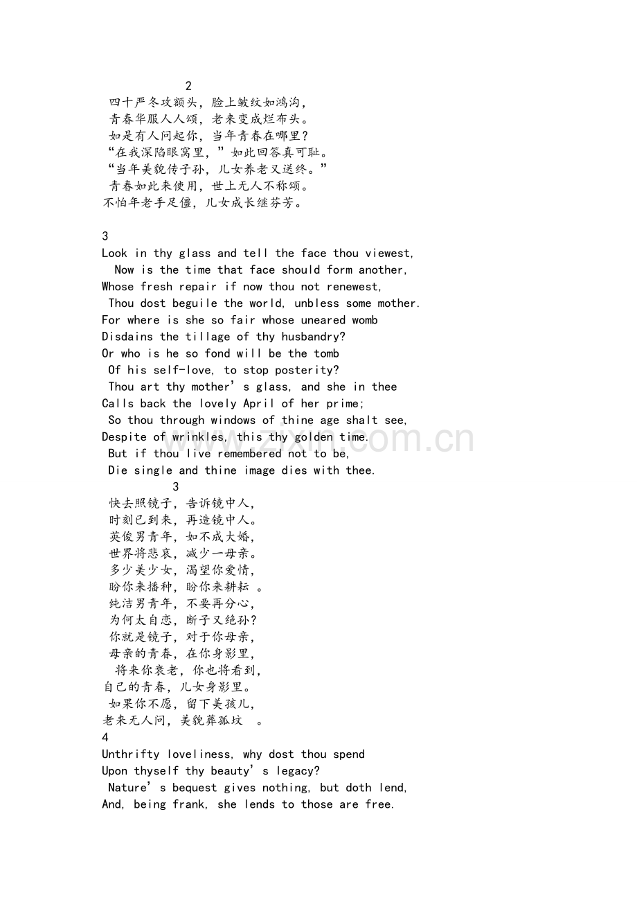 莎士比亚十四行诗.doc_第2页