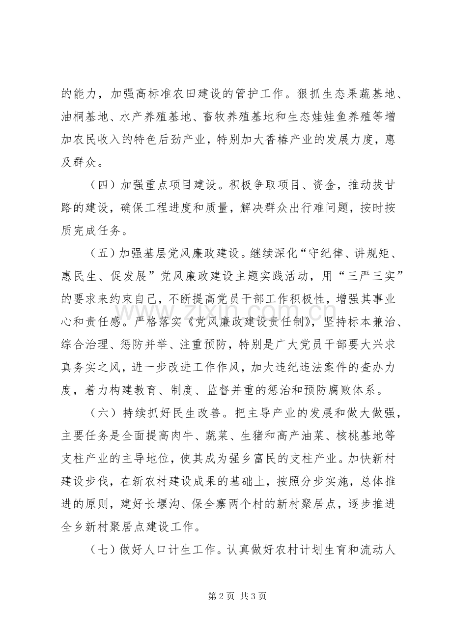 乡XX年工作计划 .docx_第2页