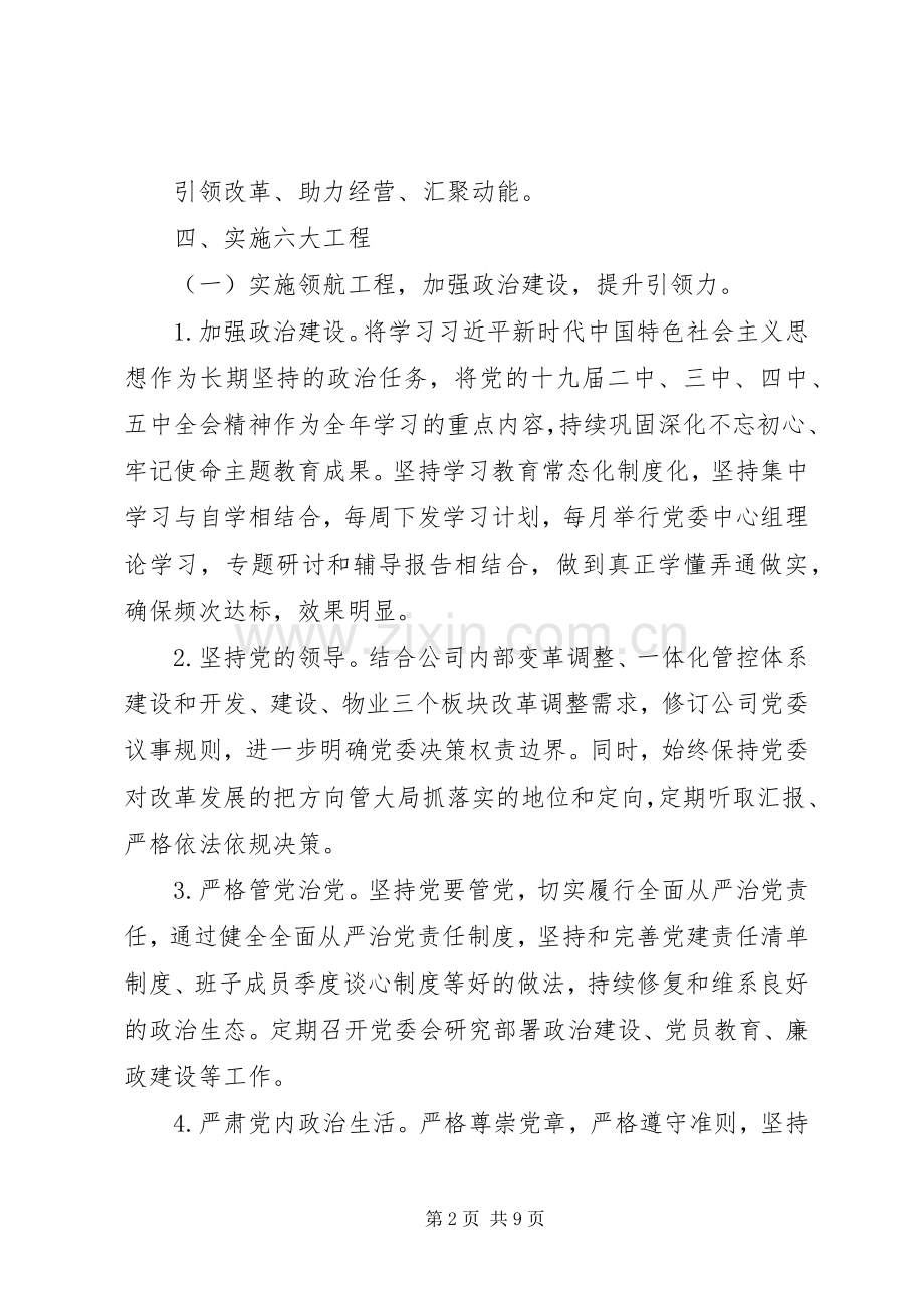 XX年党建工作计划参考范文.docx_第2页