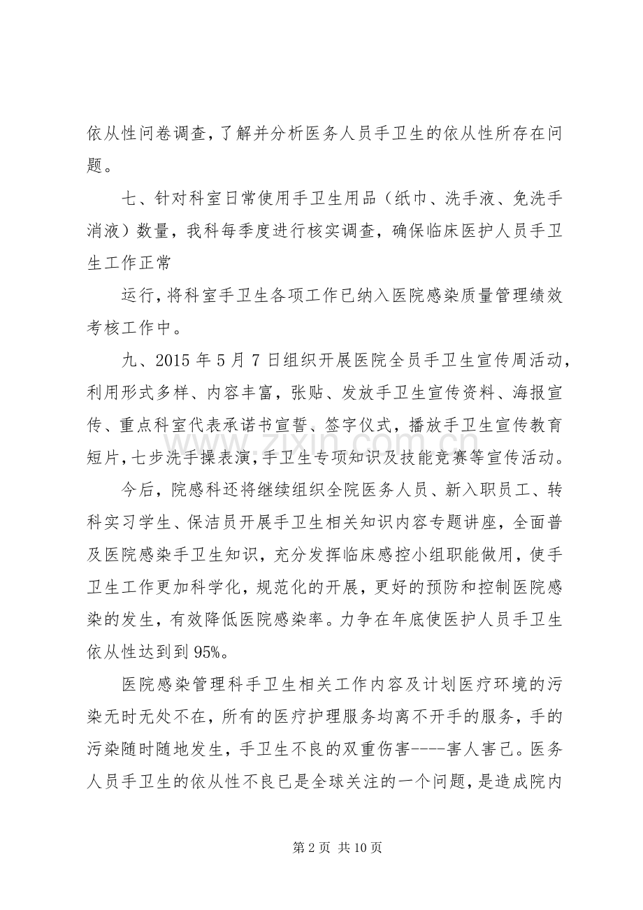 篇一：XX医院感控办20XX年——20XX年工作计划.docx_第2页