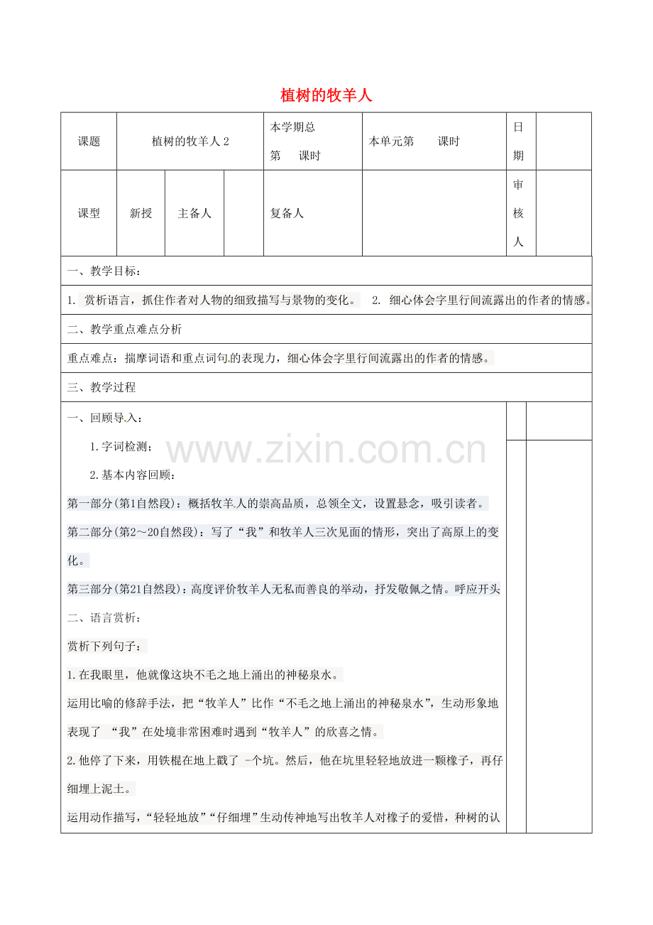 （秋季版）山东省邹平县七年级语文上册 第四单元 14 植树的牧羊人教案2 新人教版-新人教版初中七年级上册语文教案.doc_第1页