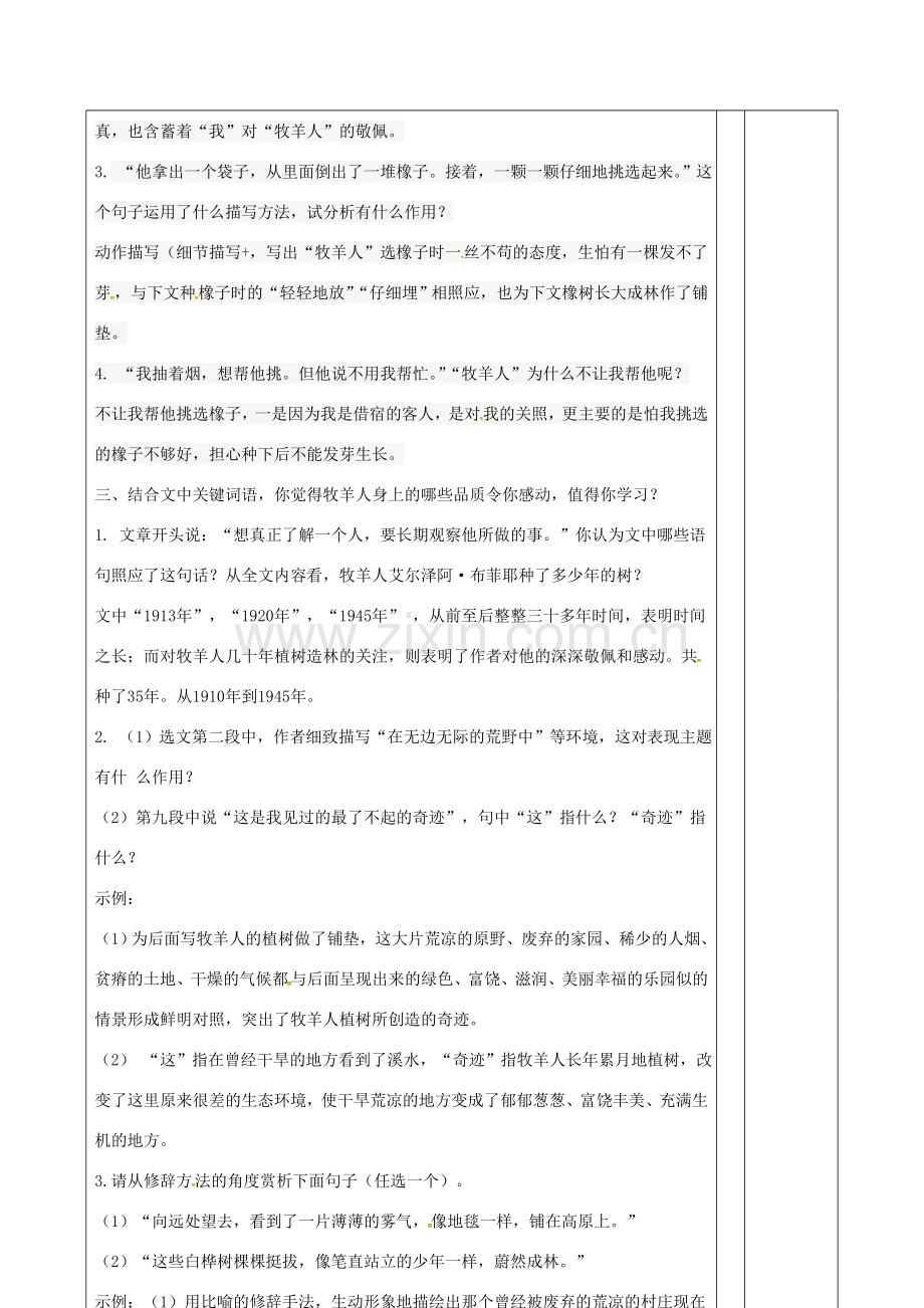 （秋季版）山东省邹平县七年级语文上册 第四单元 14 植树的牧羊人教案2 新人教版-新人教版初中七年级上册语文教案.doc_第2页