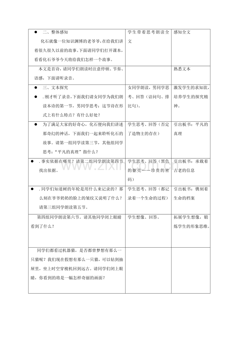 七年级语文上册 21《化石吟》教案 新人教版-新人教版初中七年级上册语文教案.doc_第2页