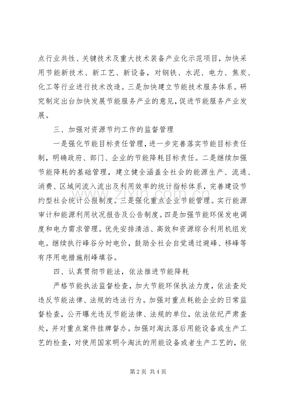 某市关于节能减排工作的计划与安排.docx_第2页