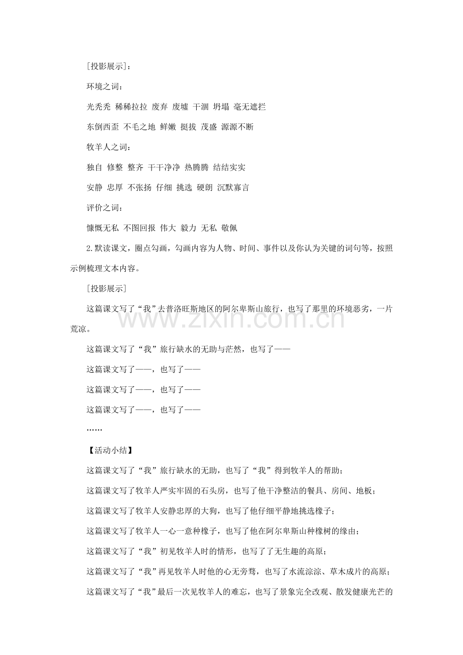 七年级语文上册 13植树的牧羊人教学设计 新人教版-新人教版初中七年级上册语文教案.doc_第2页