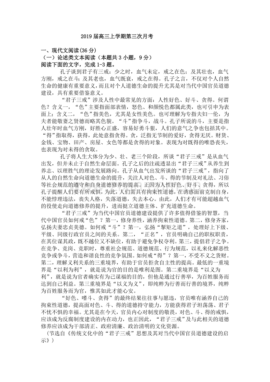 2019高三语文试题1811172.doc_第1页