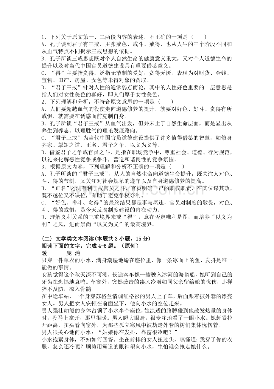 2019高三语文试题1811172.doc_第2页