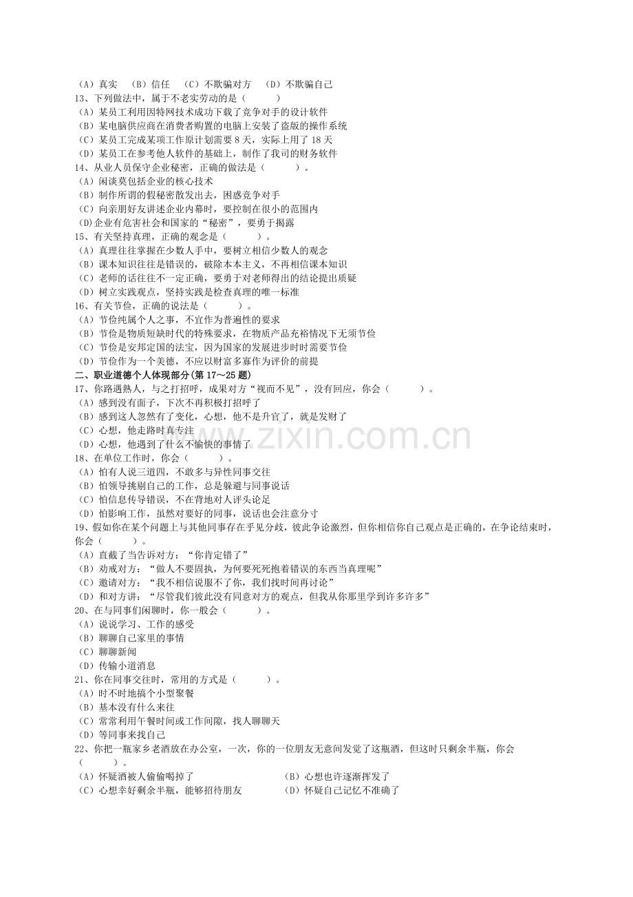 2024年11月国家三级心理咨询师考试试题(理论+技能+答案).doc_第2页