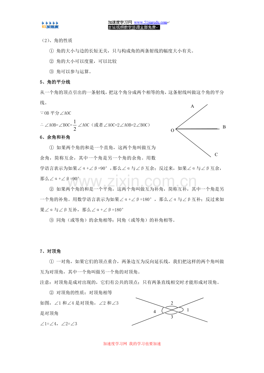 七年级上册数学《图形初步认识》角的认识知识点整理.doc_第2页