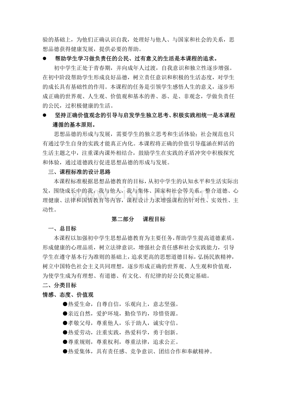 八年级政治第一单元 跨越代沟教案教科版.doc_第2页