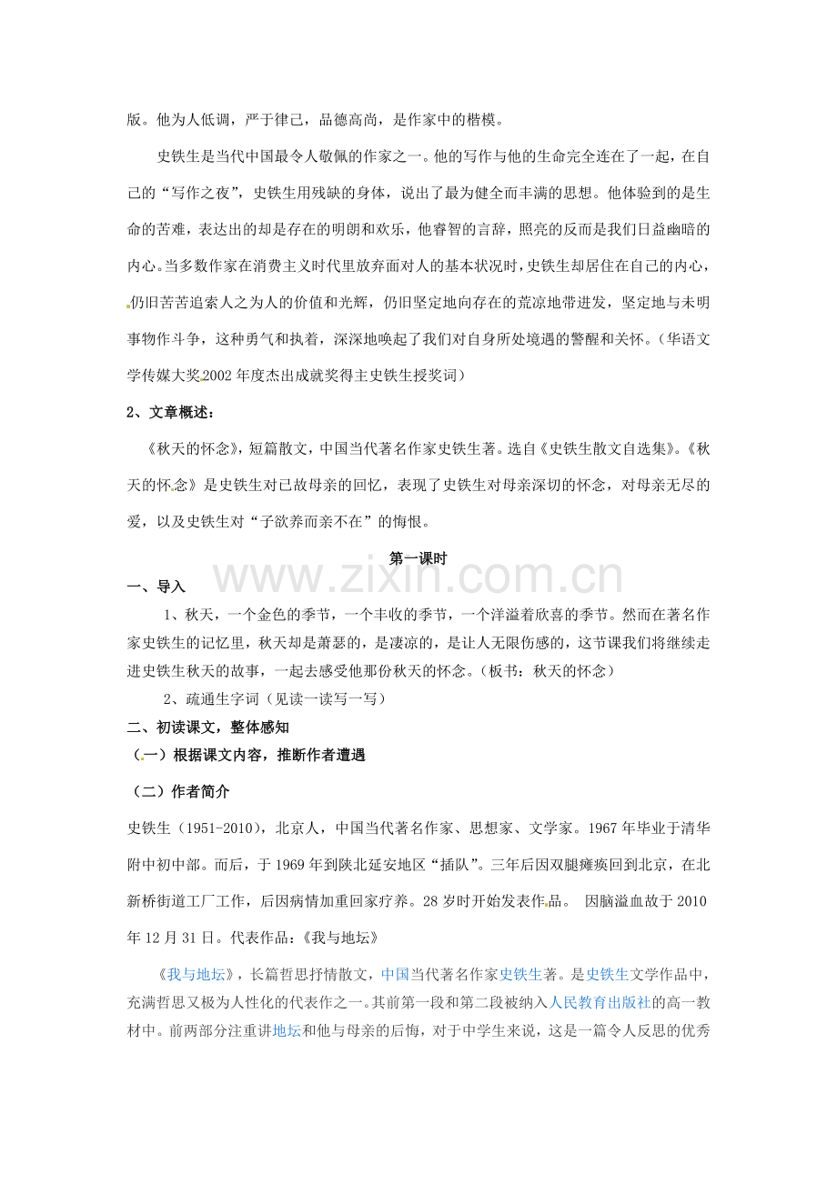 秋七年级语文上册 2 秋天的怀念教案 （新版）新人教版-（新版）新人教版初中七年级上册语文教案.doc_第2页