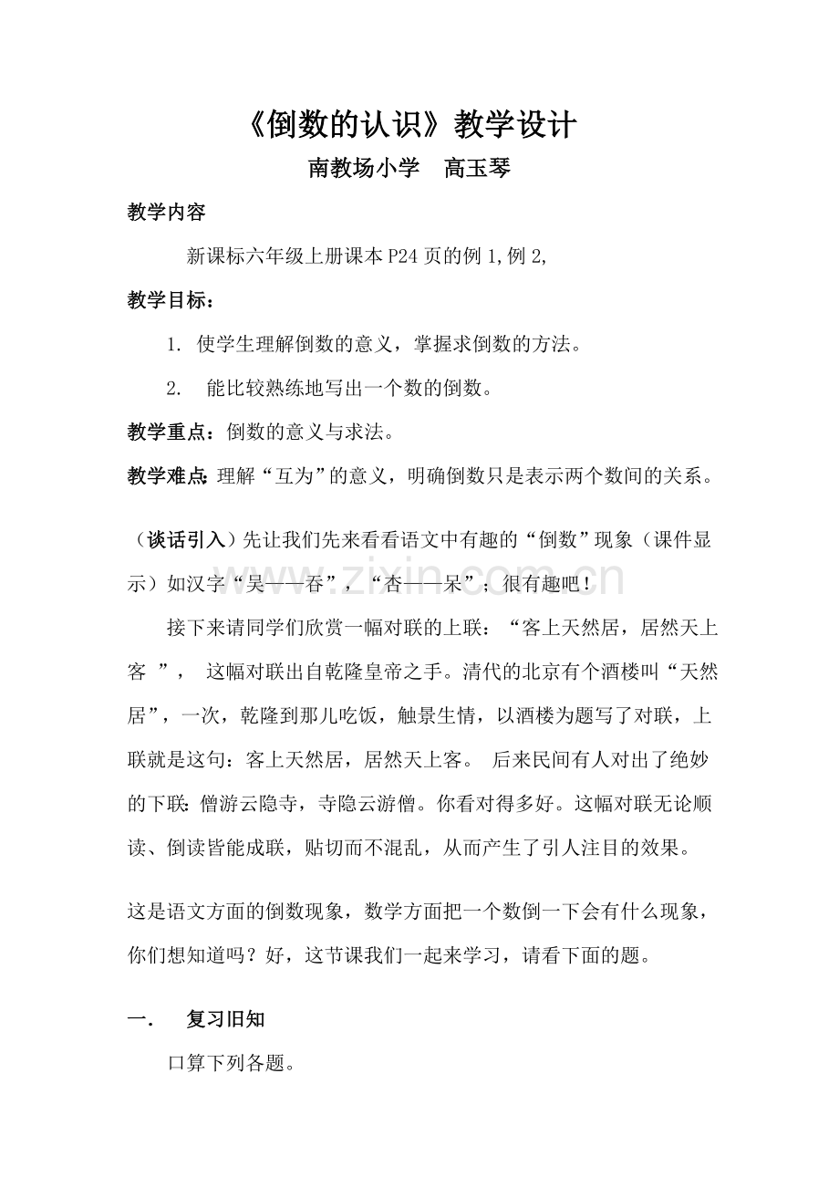 倒数的认识赛教.doc_第1页