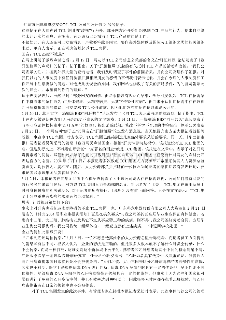 招聘秘笈：STAR式发问.doc_第2页