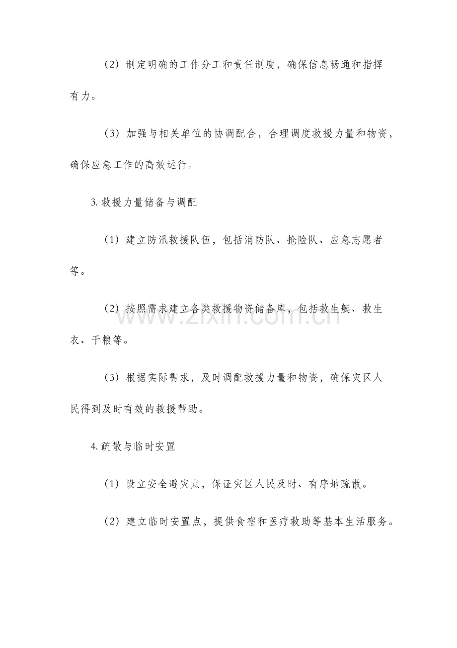 衡山县防汛应急预案.docx_第2页