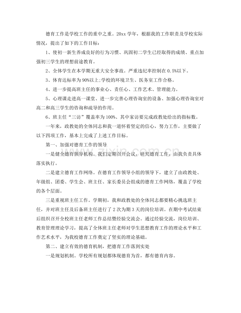 副校长德育工作总结报告 .docx_第2页