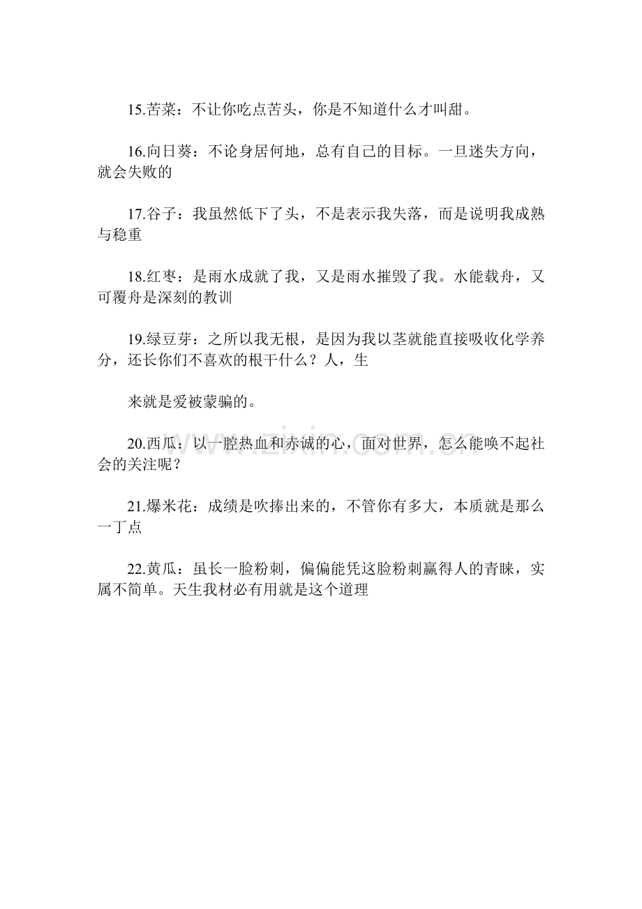 水果蔬菜的处世哲学.doc_第2页