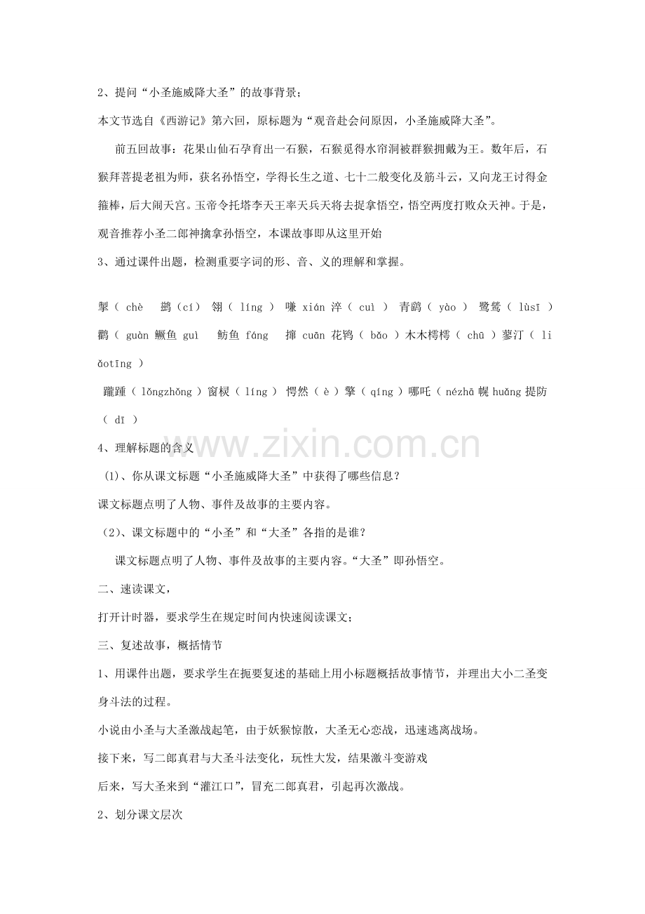 山东省泰安市新泰汶南二中七年级语文上册 26 小圣施威降大圣教案 新人教版.doc_第2页