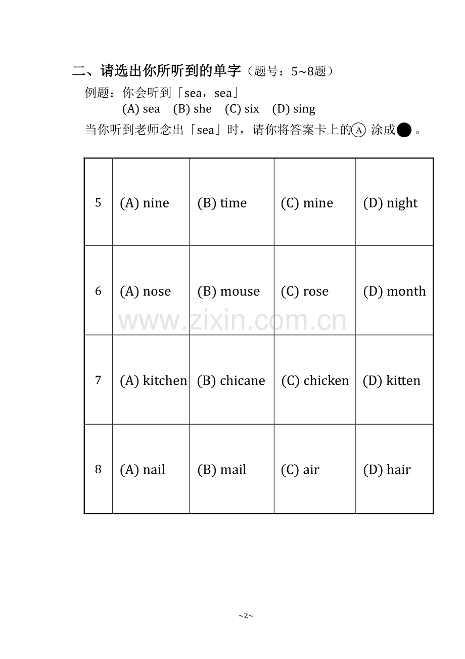 邓鑫-儿童美语初级班升级测验试题(II).doc_第2页