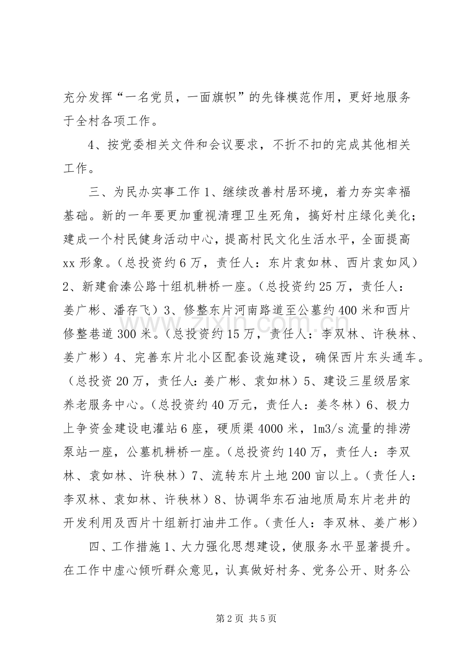 农村年度基层建设工作计划.docx_第2页