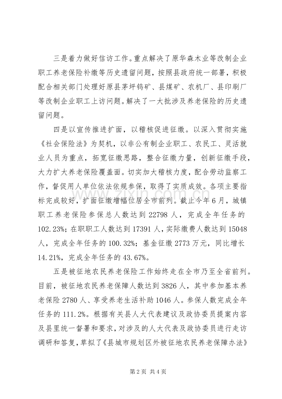 社保局上年工作总结及下年工作计划.docx_第2页