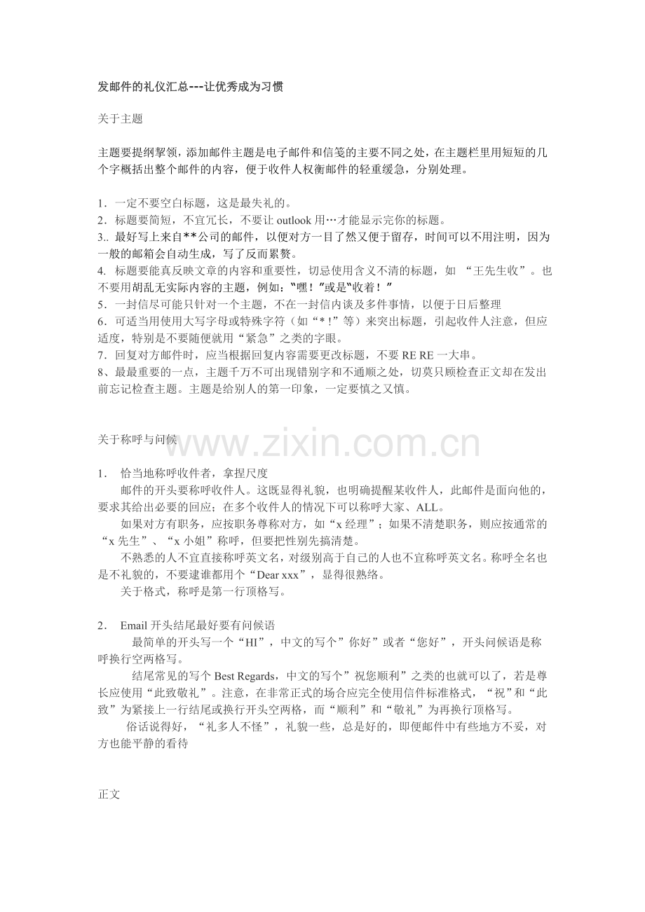 发邮件的礼仪汇总.doc_第1页