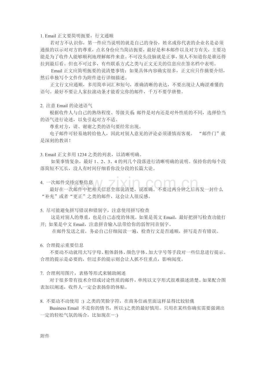 发邮件的礼仪汇总.doc_第2页