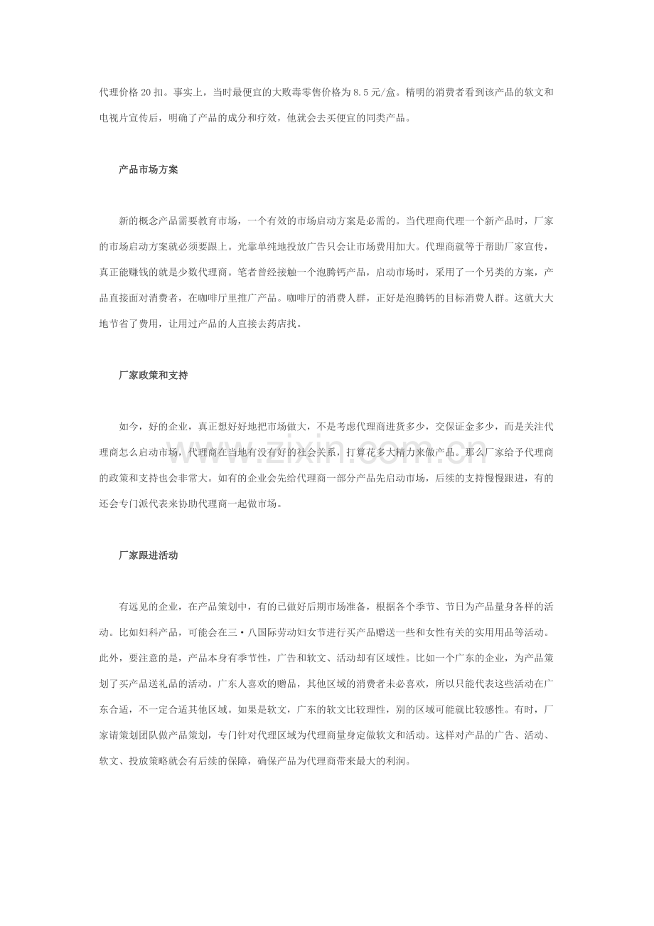 医药产品如何招商？.doc_第2页
