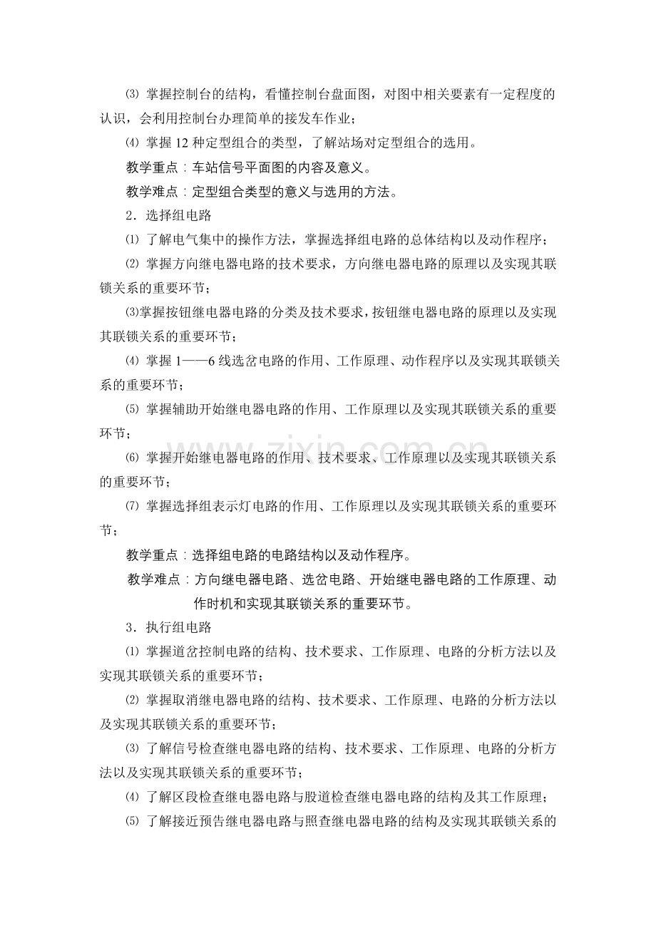 车站信号自动控制教学大纲.doc_第2页