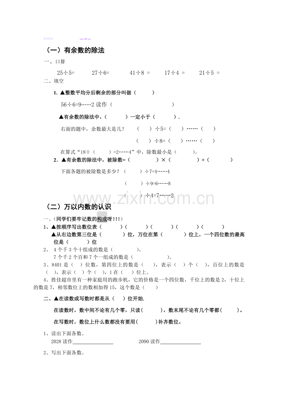 青岛版二年级数学下册基础知识总复习题.doc_第1页