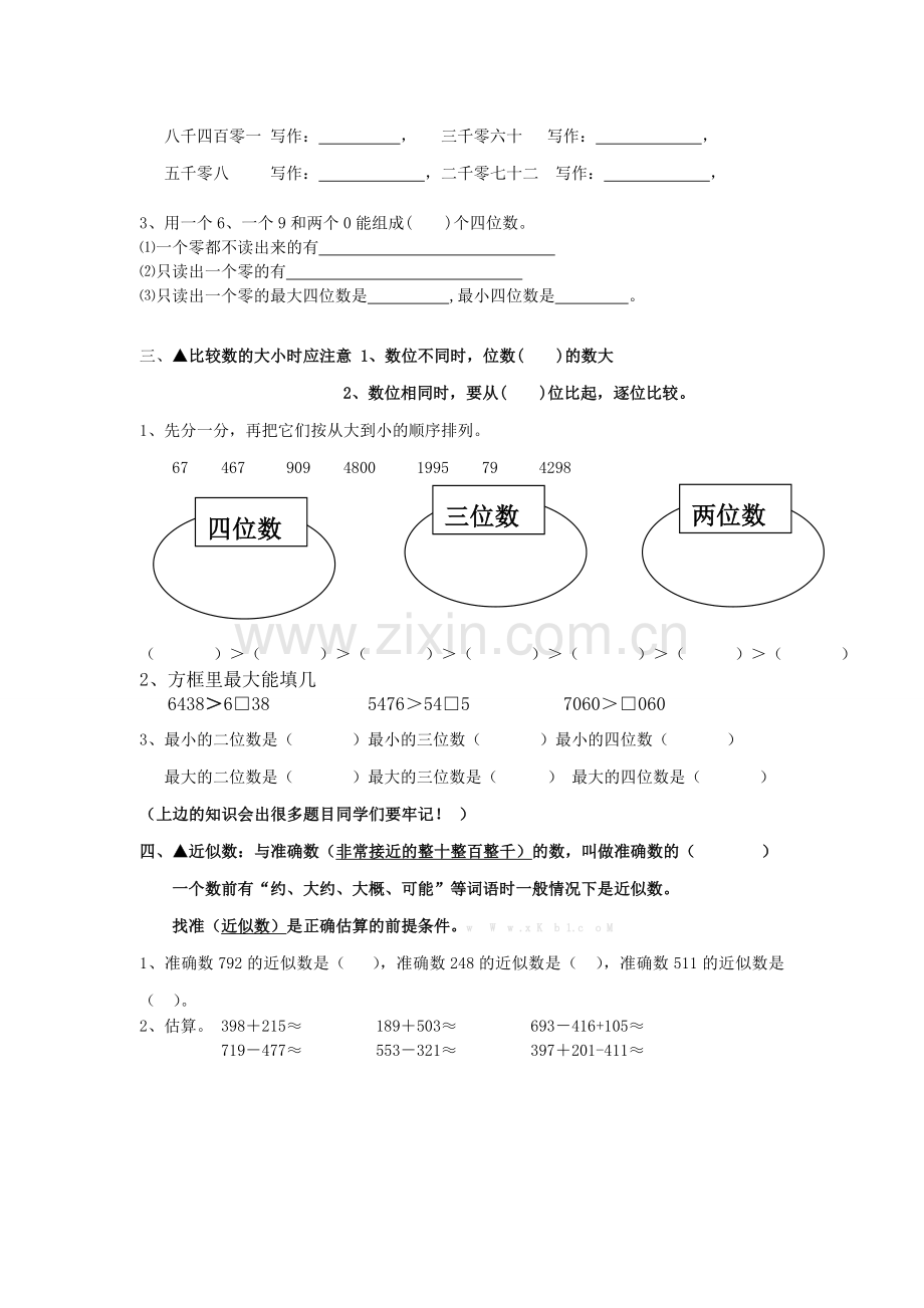 青岛版二年级数学下册基础知识总复习题.doc_第2页