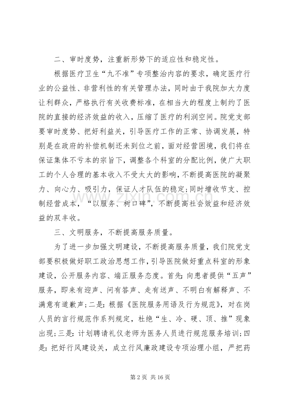 篇一：20XX年党支部建设工作计划范文_1.docx_第2页