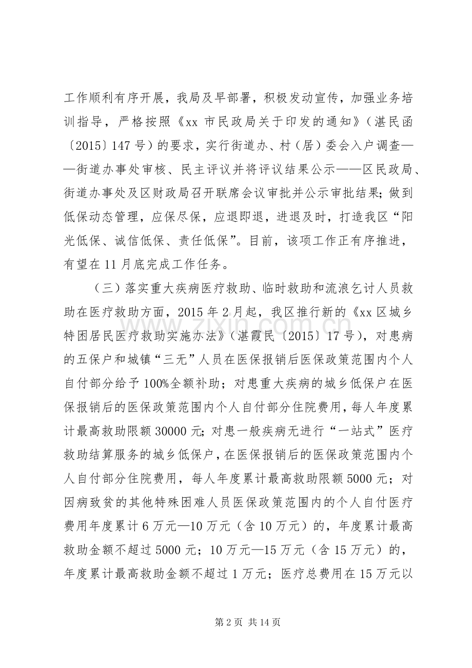 区民政局年度基层工作总结及工作计划.docx_第2页