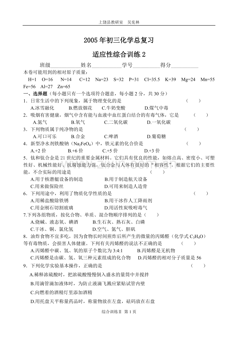 适应性综合训练2.doc_第1页