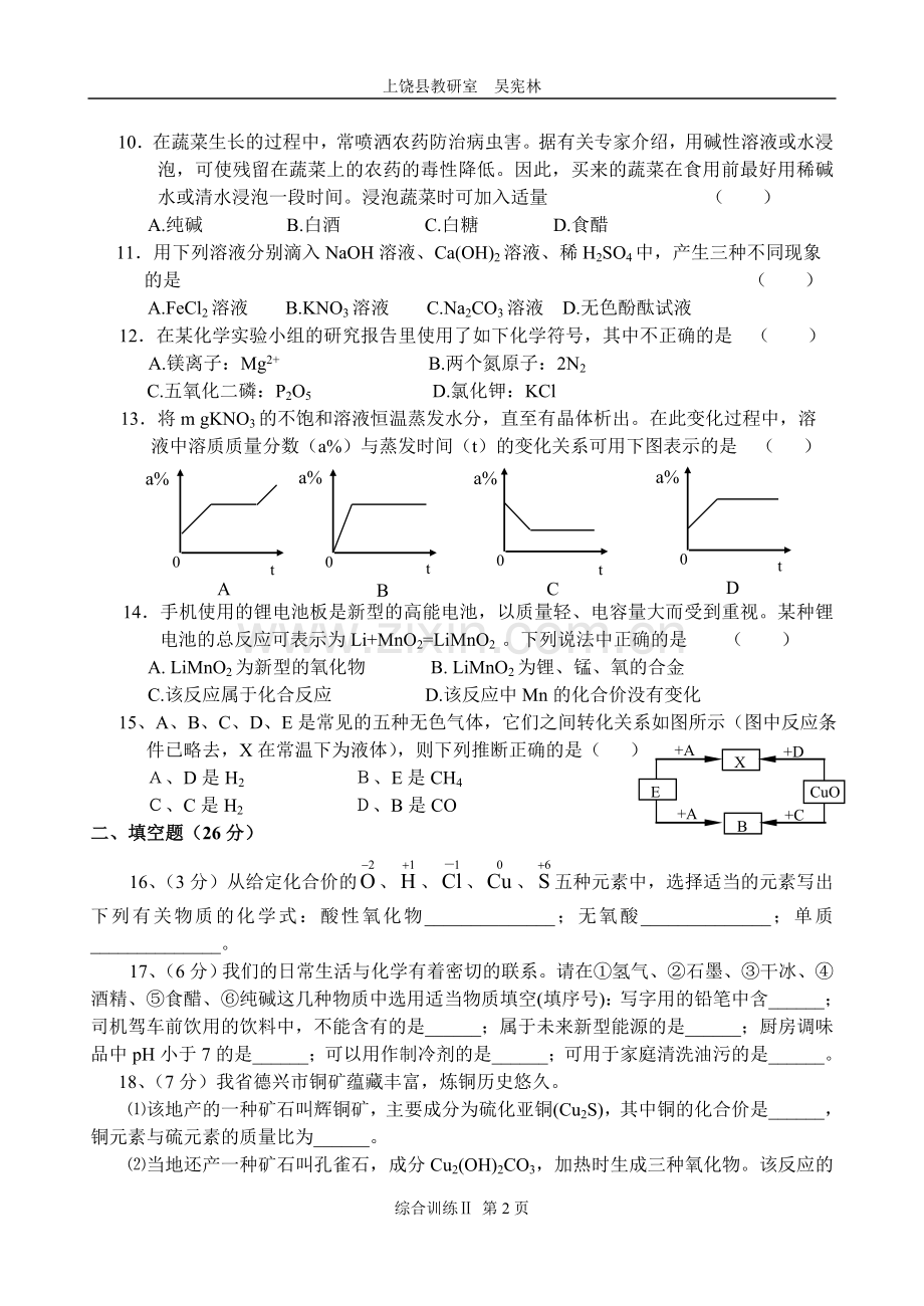 适应性综合训练2.doc_第2页