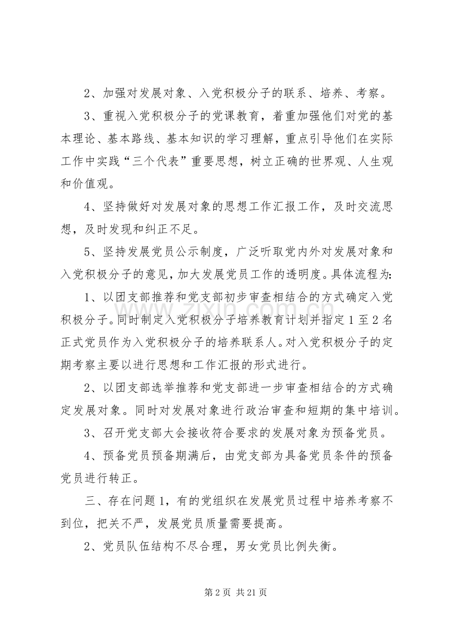 发展党员计划和总结.docx_第2页