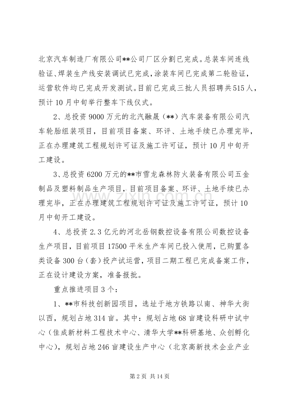 开发区十二五工作总结及十三五计划.docx_第2页
