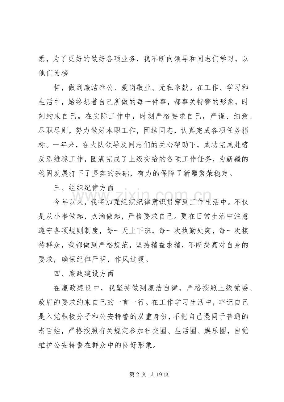 特警个人总结以及20XX年计划范文.docx_第2页