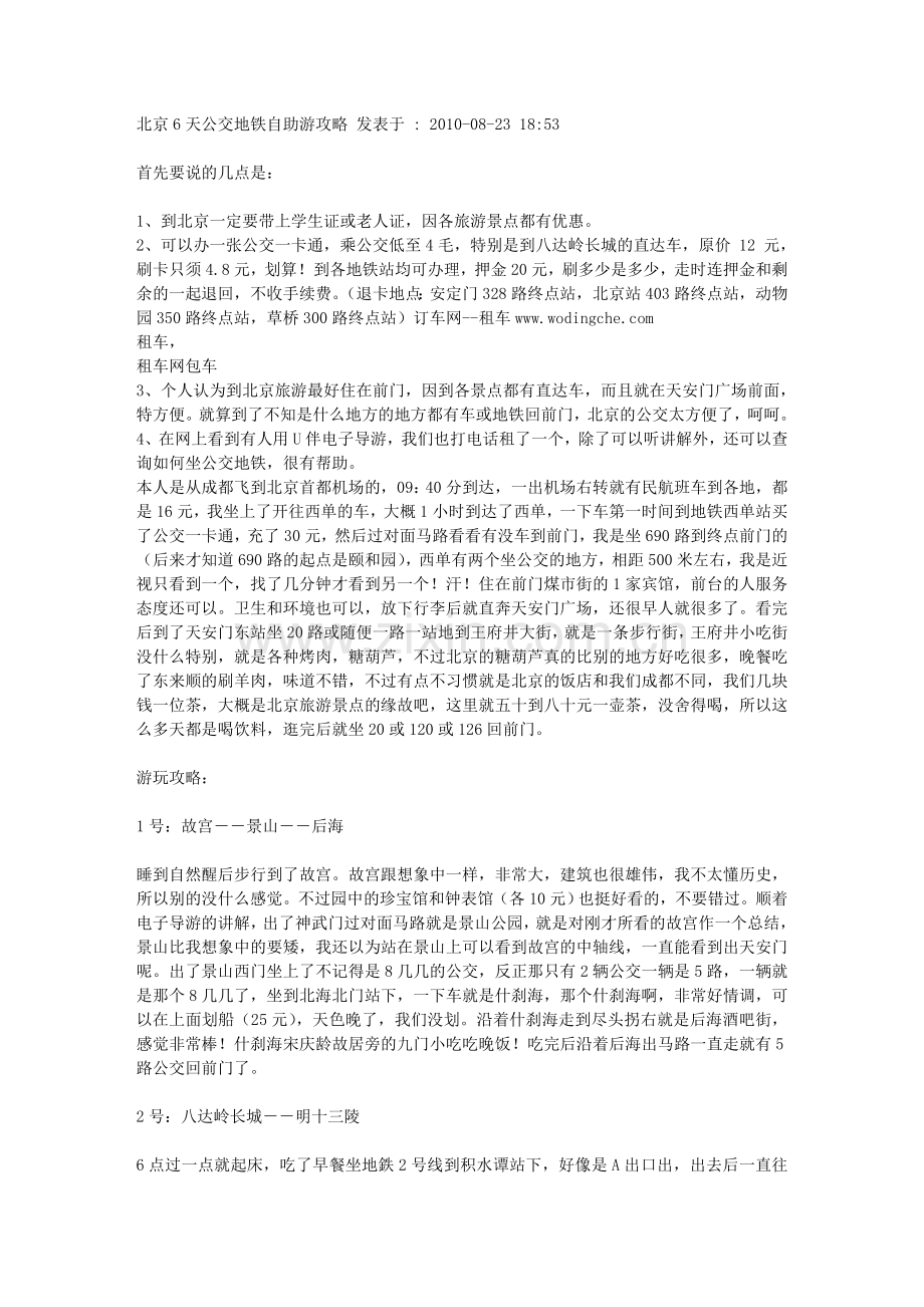 北京租车公交地铁自助游攻略经验.doc_第1页