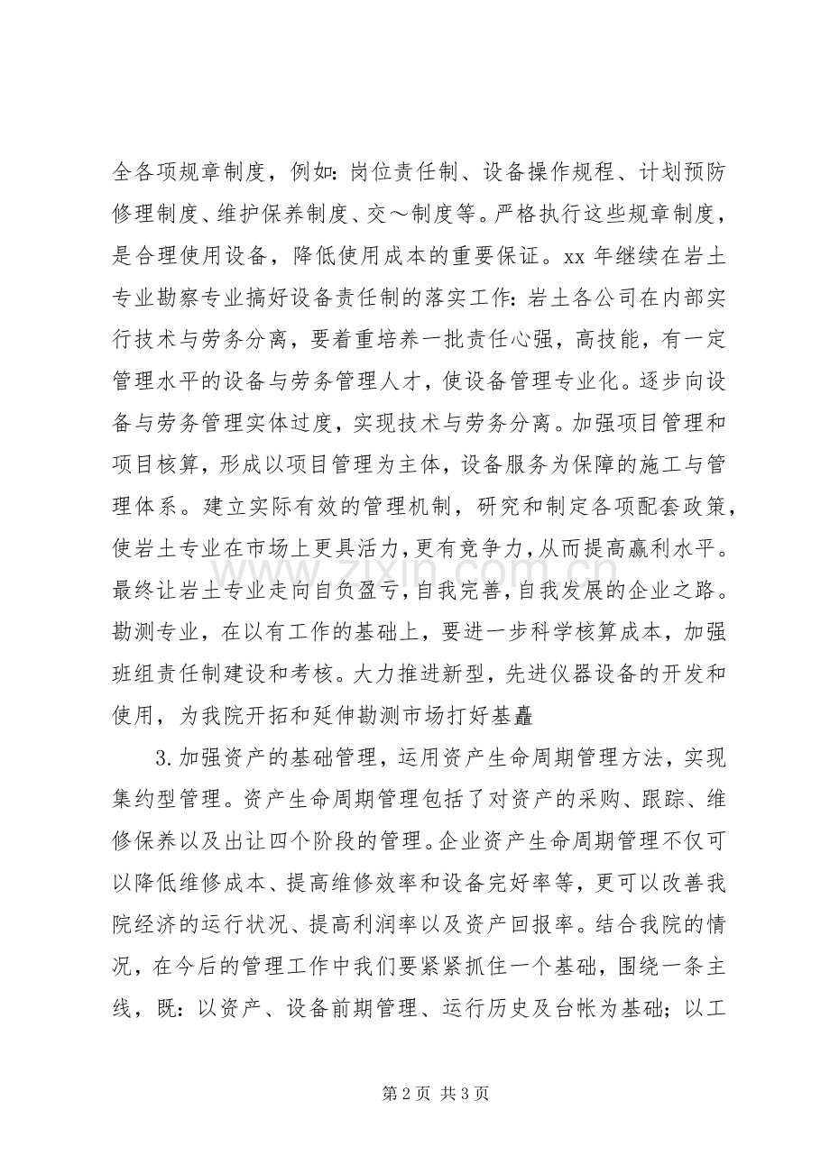 勘察设计所XX年工作计划及今后五年工作规划 .docx_第2页