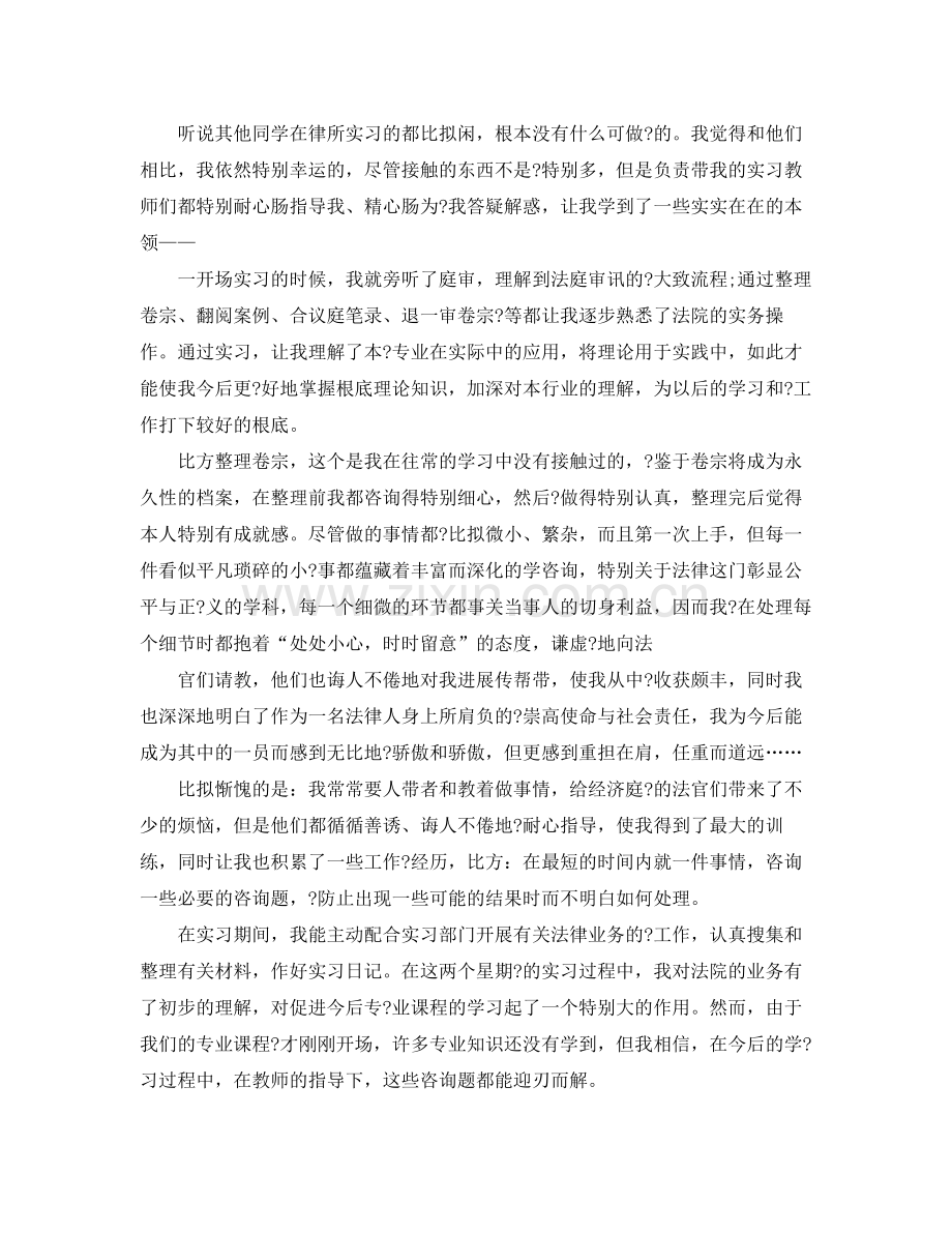 法院实习自我参考总结模板（通用）.docx_第2页